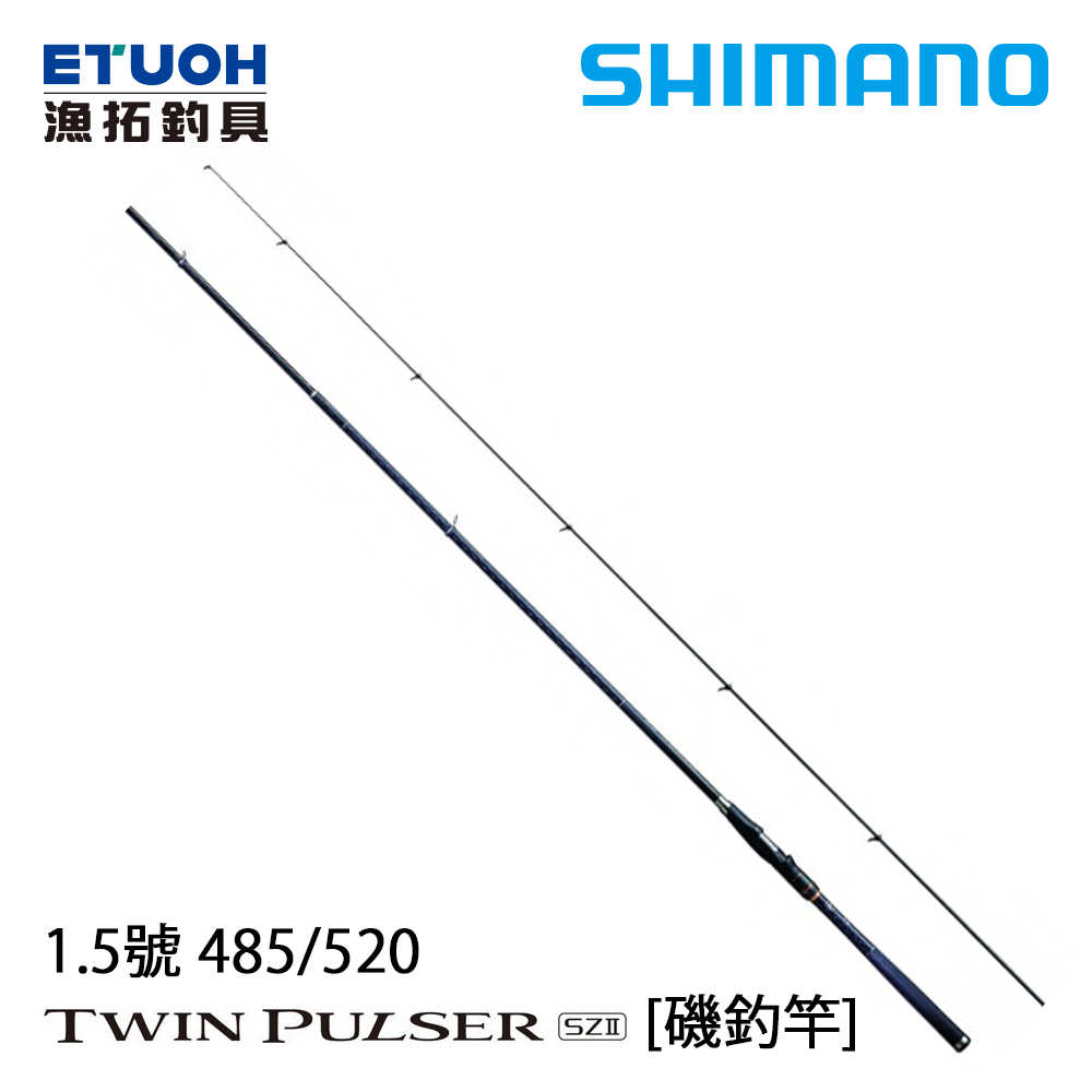 SHIMANO TWIN PULSER SZ 2 1.5-485/520 [磯釣竿] - 漁拓釣具官方線上